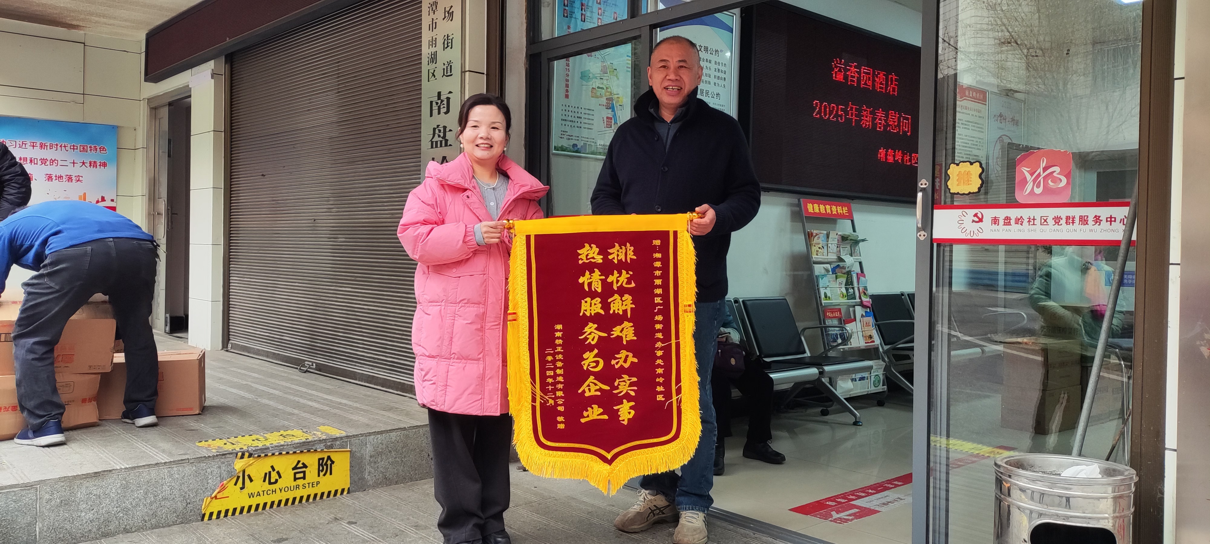 2025新春湖南精正慰問(wèn)廣場(chǎng)街道南嶺社區(qū)
